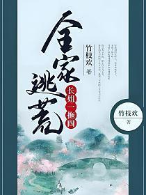 全家逃荒长姐一拖四TXT