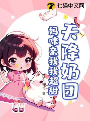 天降妈咪超威武免费阅读