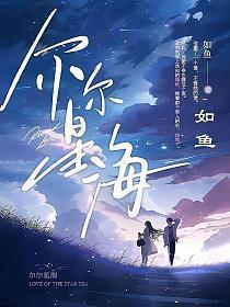 尔尔星海最后谁死了