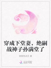 穿越成下堂妻的