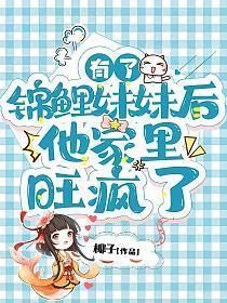 我有了锦鲤系统