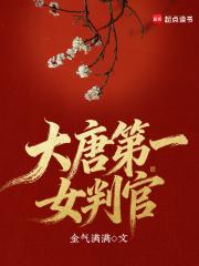 大唐第一女剑客