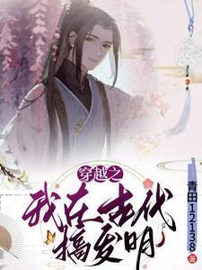 我在古代搞科研免费阅读