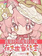 我靠经营饭馆续命[系统