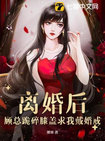 顾总离婚请放手