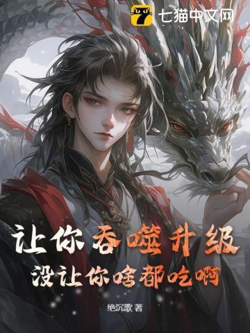 让巨龙吞噬你吧