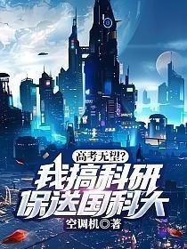 保送中国科学技术大学