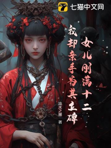 给女儿立碑文怎么写