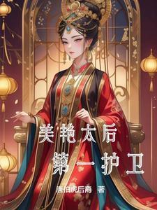 最美太后
