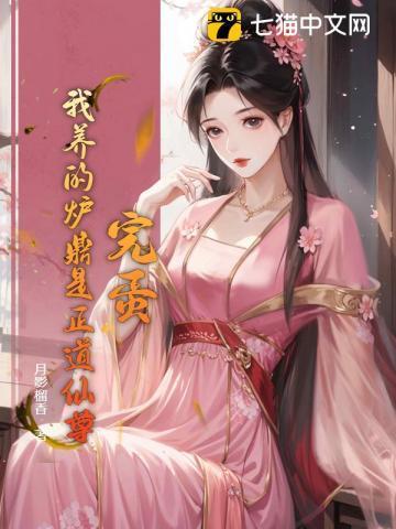 我的炉鼎师尊片段