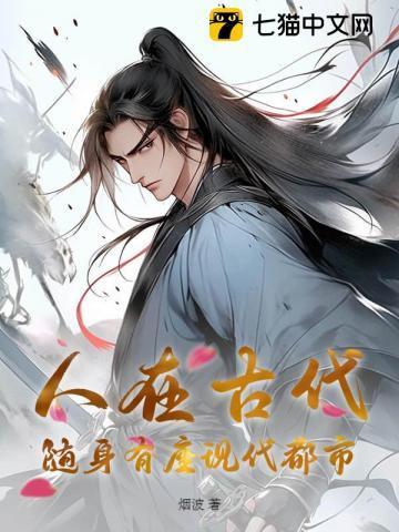 随身有座现代都市gl