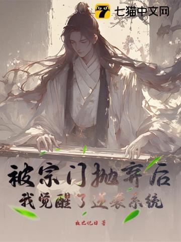 主角被宗门放弃去了敌对宗门