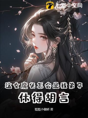 女魔头啥意思