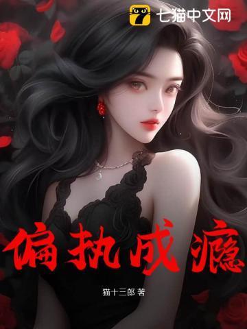 偏执成瘾九灯妖