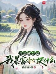 第一章 开局就破产?