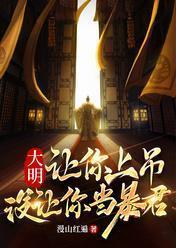 没让你当暴君TXT