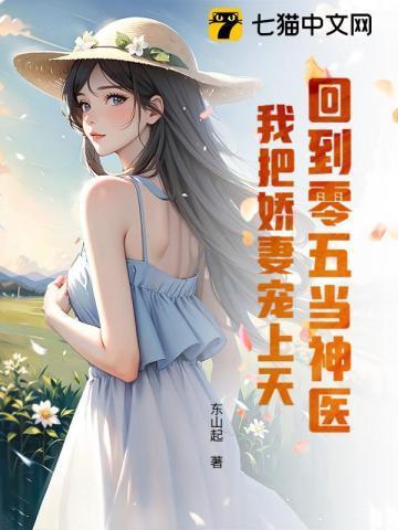 回到五零喜当妈全文免费阅读