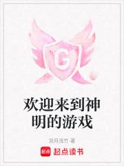 欢迎来到神明游戏中神眷者与神爱者相同吗