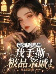 觉醒十的速度是多少