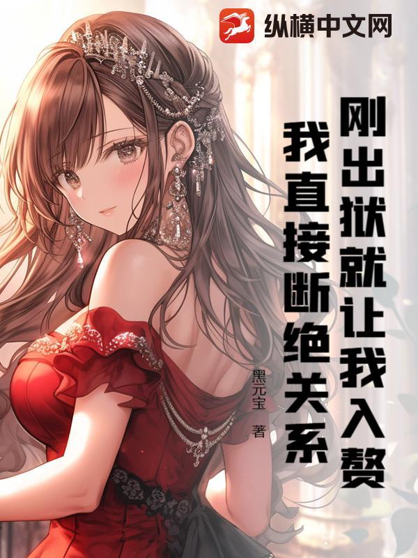 刚出狱需要禁欲吗