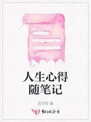 感悟人生随笔300字