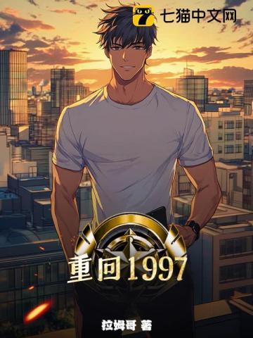 都重生了谁还混社会新一思言