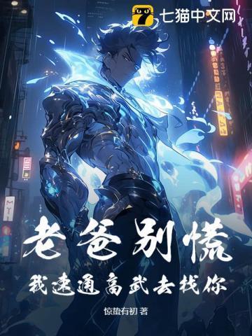 老爸你别跑抖音视频