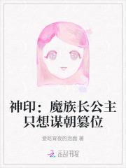 神印王座魔族来历