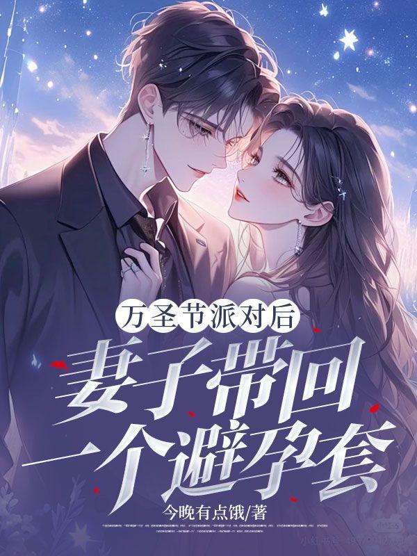 万圣节换装派对游戏