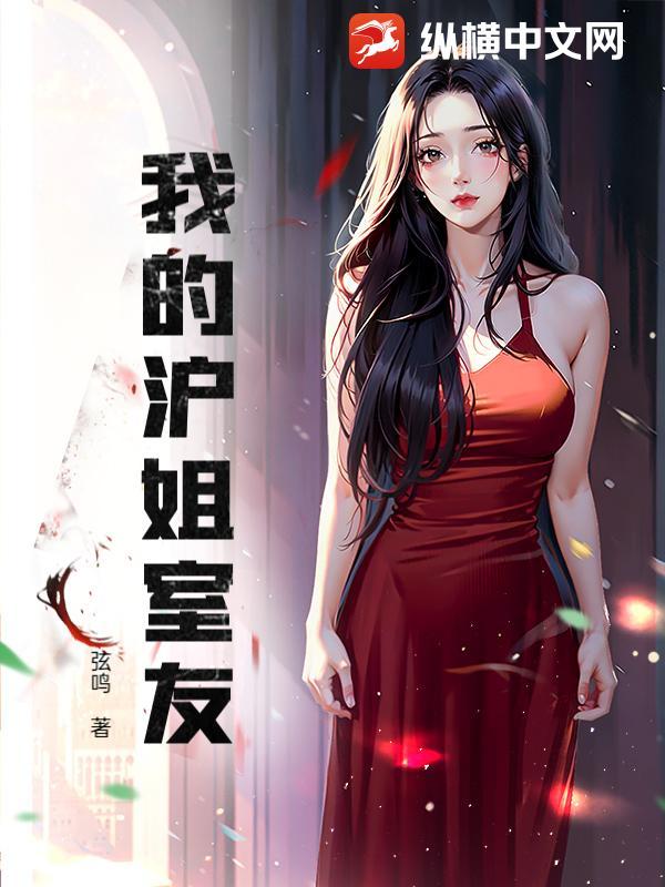 我的室友是姐姐手游攻略