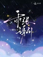 乖张欺诈免费阅读全文