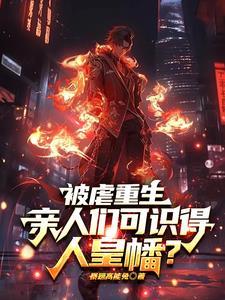 亲人们可识得人皇幡?视频