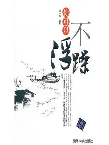 不能浮躁什么意思