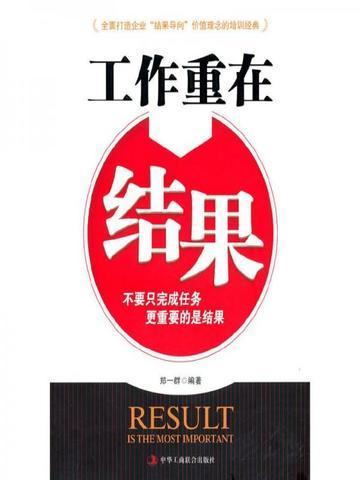 工作中是过程重要还是结果重要