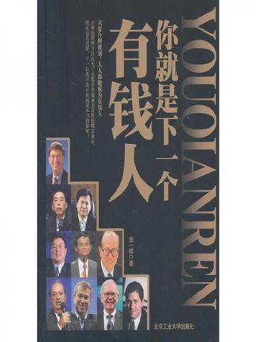 你就是下一个有钱人超级多的钱