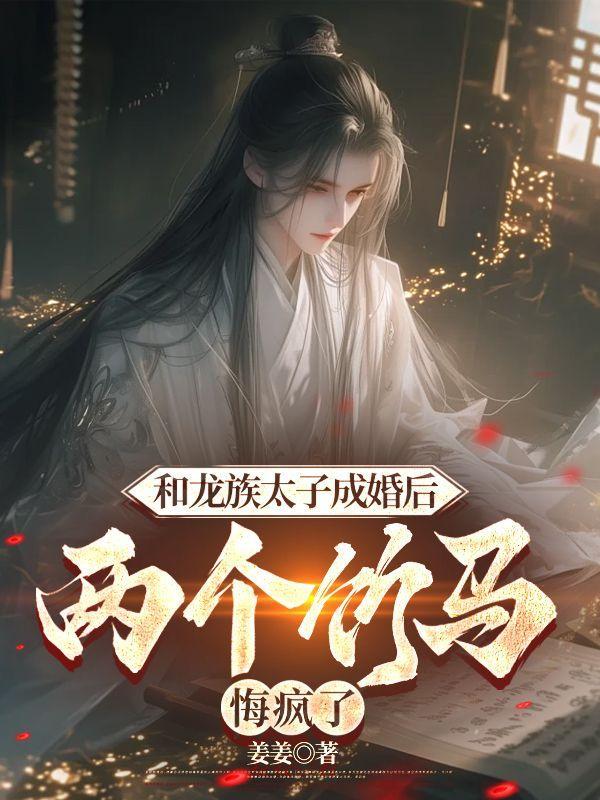 和龙族公主结婚的