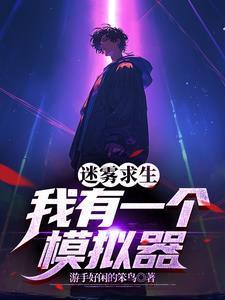 小木屋求生无限危机笔趣阁