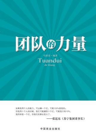 一个团队的力量