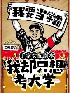 穿成年代万人迷文中的恶毒女配作者江凉姜