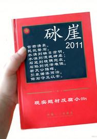砯崖转石万壑雷的转是什么用法