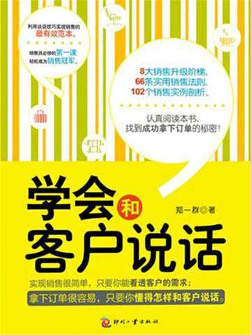 与客户说话技巧