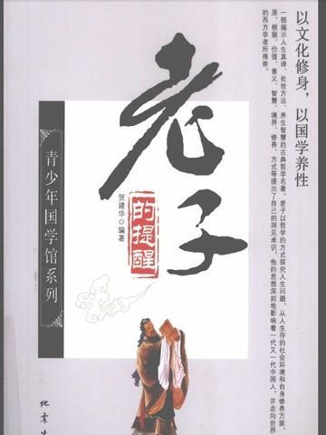 老子提出了什么命题