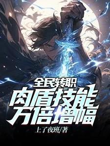 全民转职我的技能全是禁咒漫画