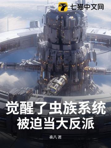 虫族之当记忆苏醒 煌月