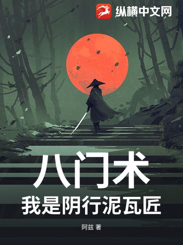 阴八门是哪八门