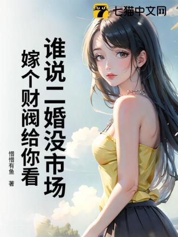 二婚必嫁有钱人