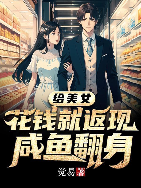 给女人花钱百倍返利