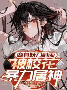 妖刀村雨和妖刀村正