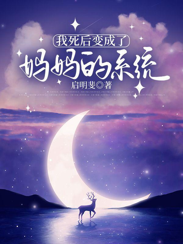 我死后变成了祖宗