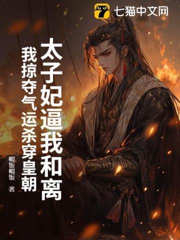 太孑妃总想和离